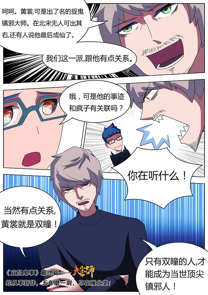 宜昌鬼事2八寒地狱免费全文漫画,第79章：3图