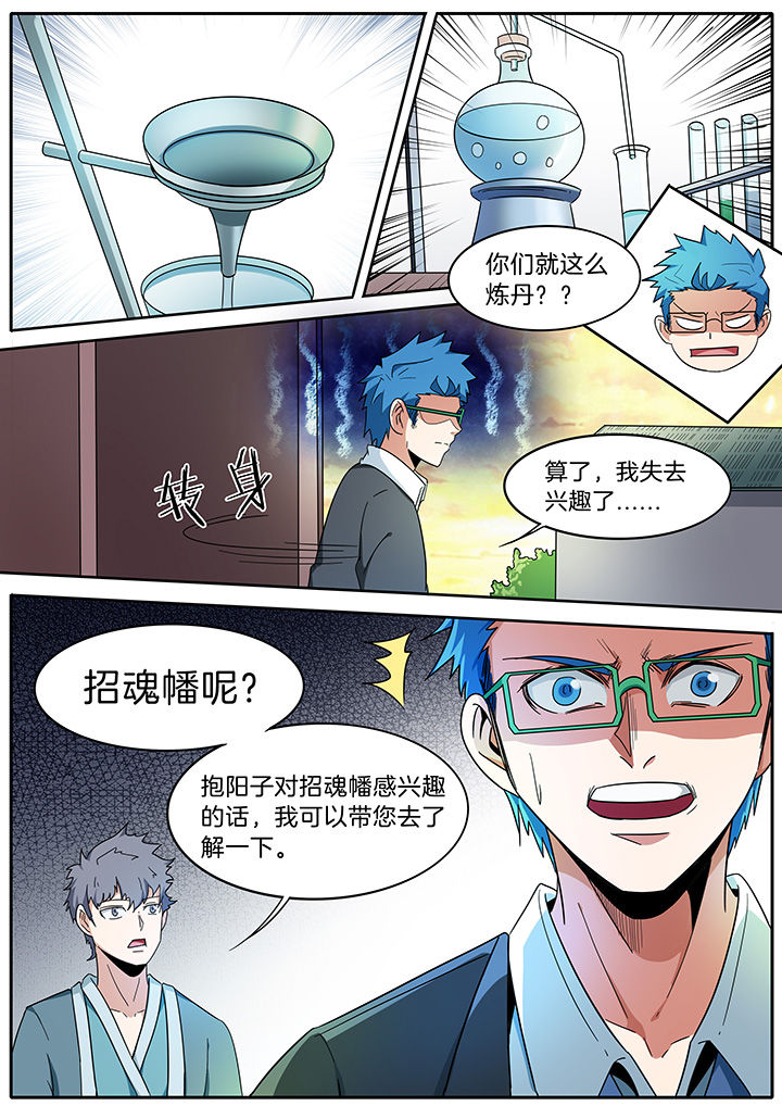 宜昌鬼事之诡道漫画,第277章：3图