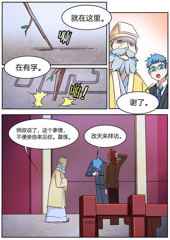宜昌鬼事之诡道漫画,第300章：5图