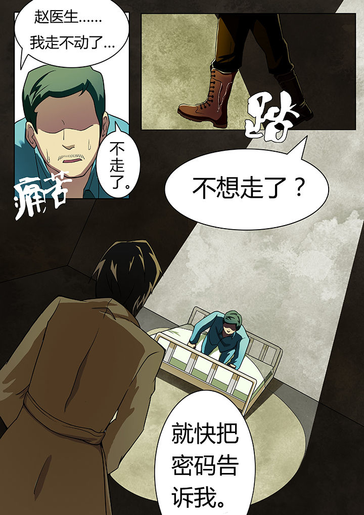 宜昌鬼事之诡道漫画,第14章：走胎篇3图