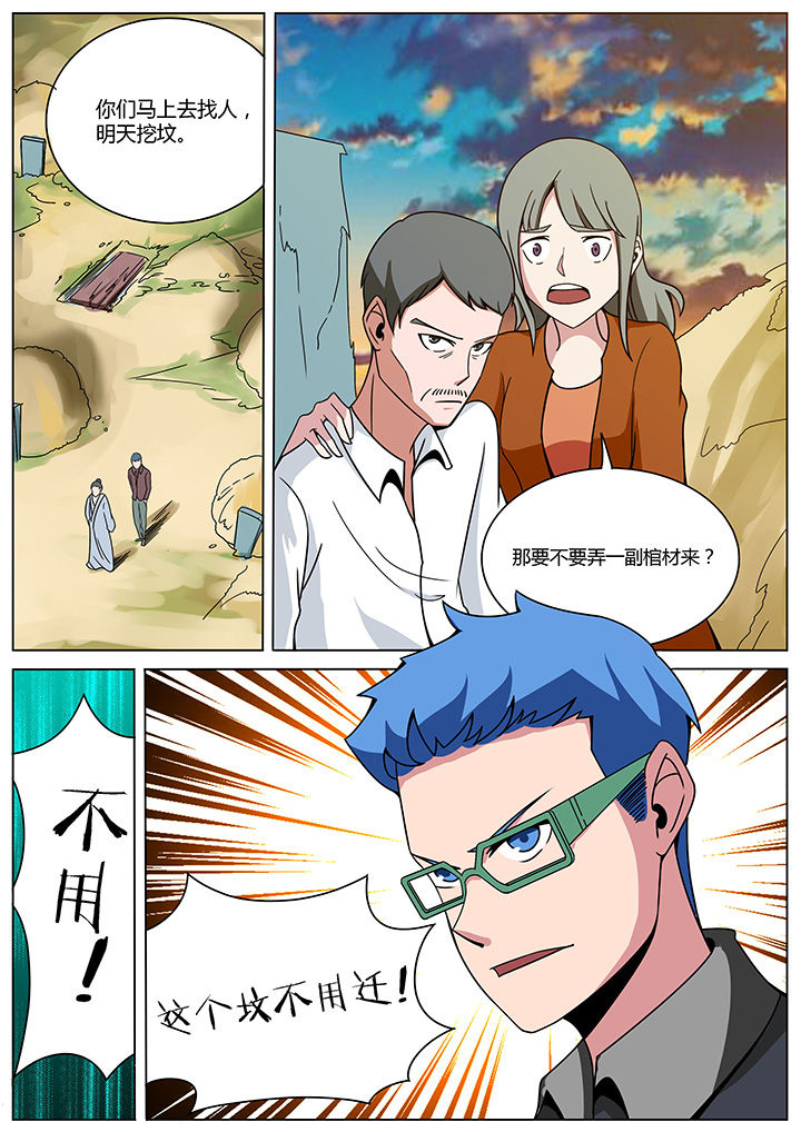 宜昌鬼事之诡道漫画,第154章：1图