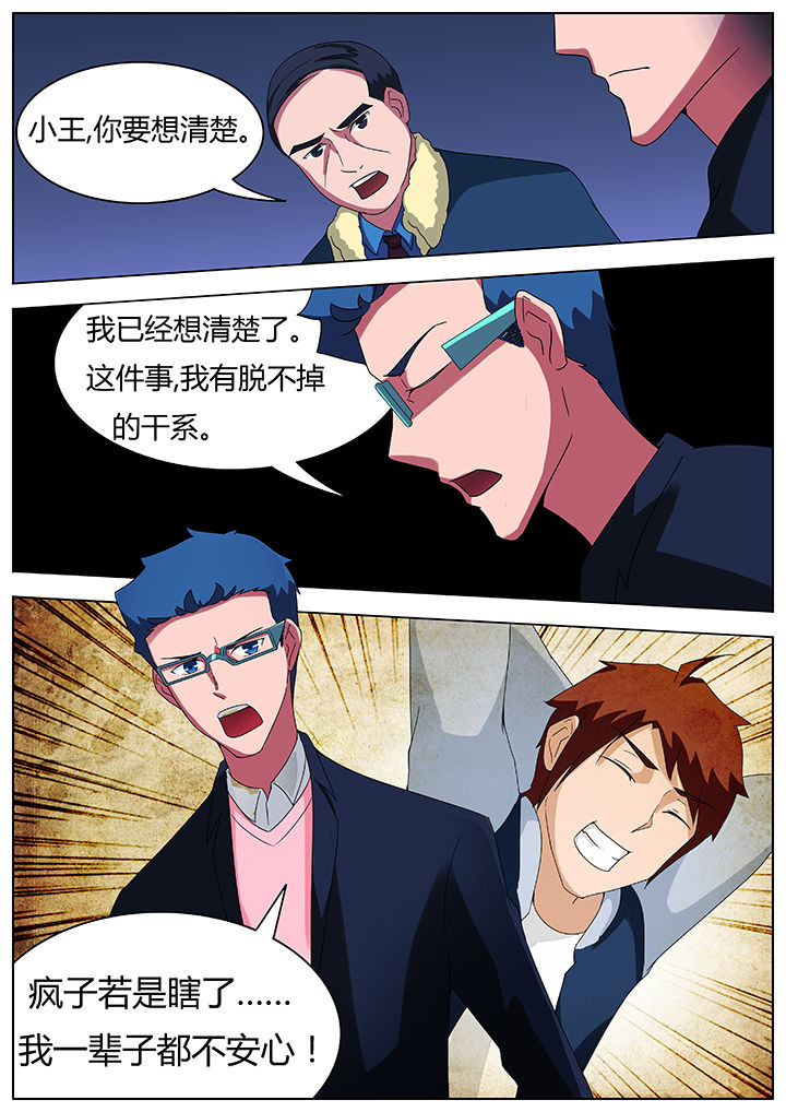 宜昌鬼事之诡道漫画,第73章：1图