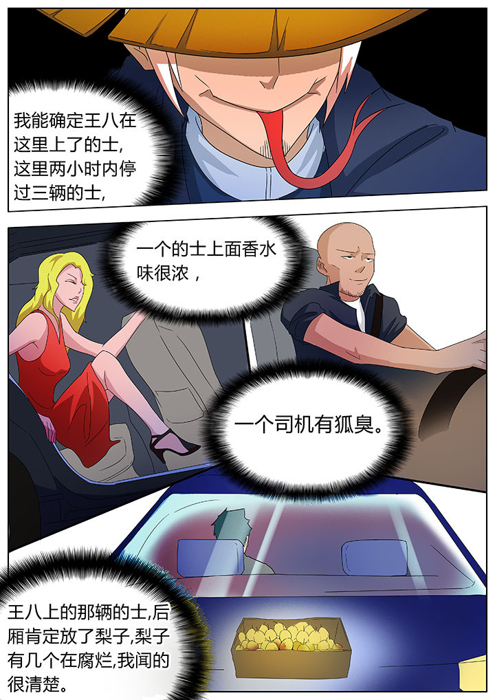 宜昌鬼事之诡道漫画,第82章：2图
