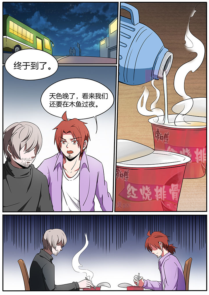 宜昌鬼事之诡道漫画,第226章：5图