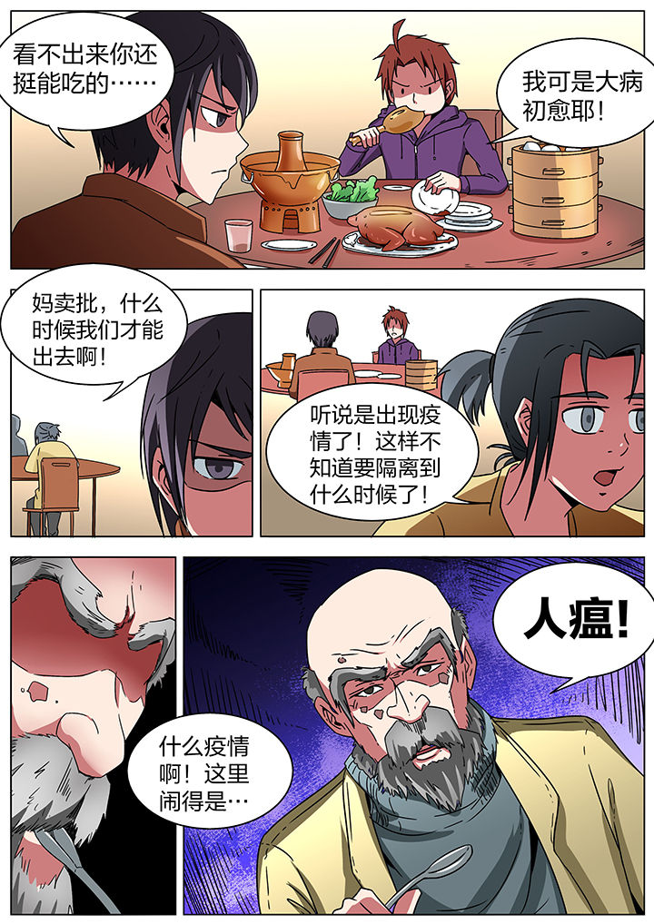 宜昌鬼事之诡道漫画,第190章：3图