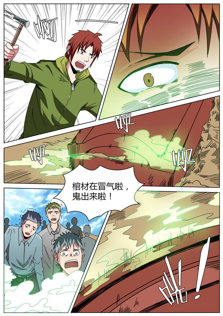 宜昌鬼事第二部有声小说漫画,第160章：5图