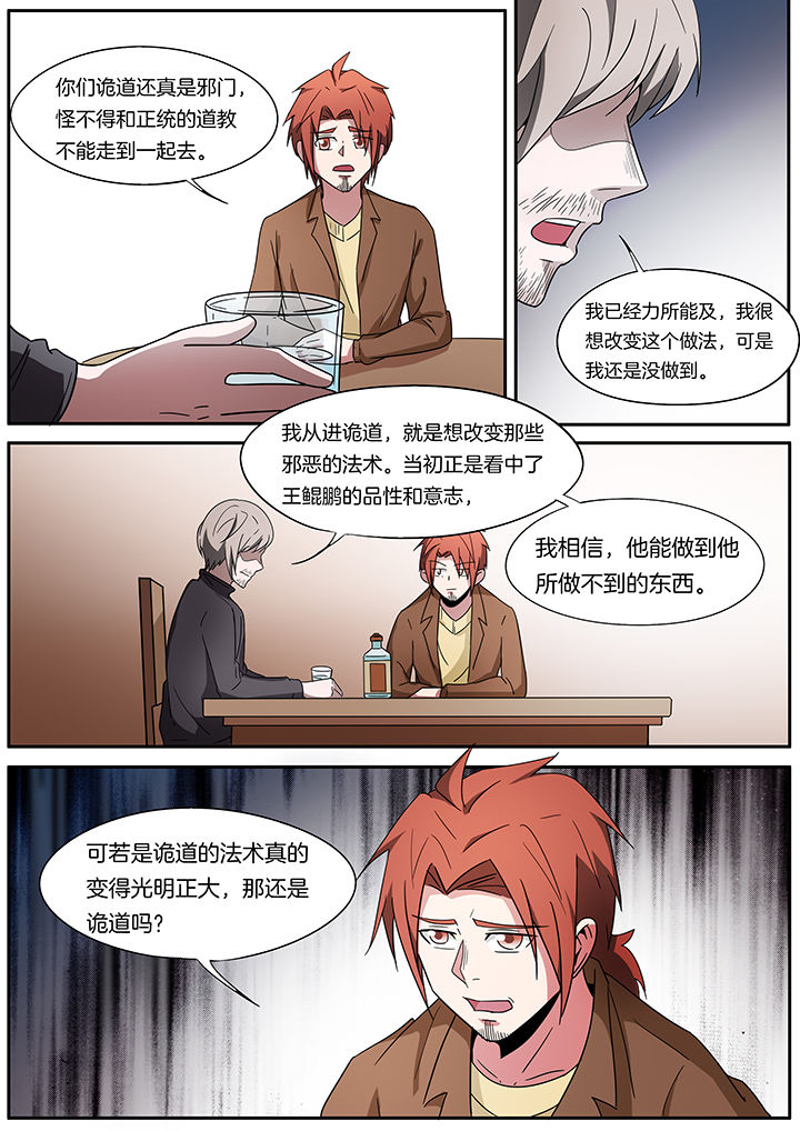 宜昌鬼事之诡道漫画,第248章：5图