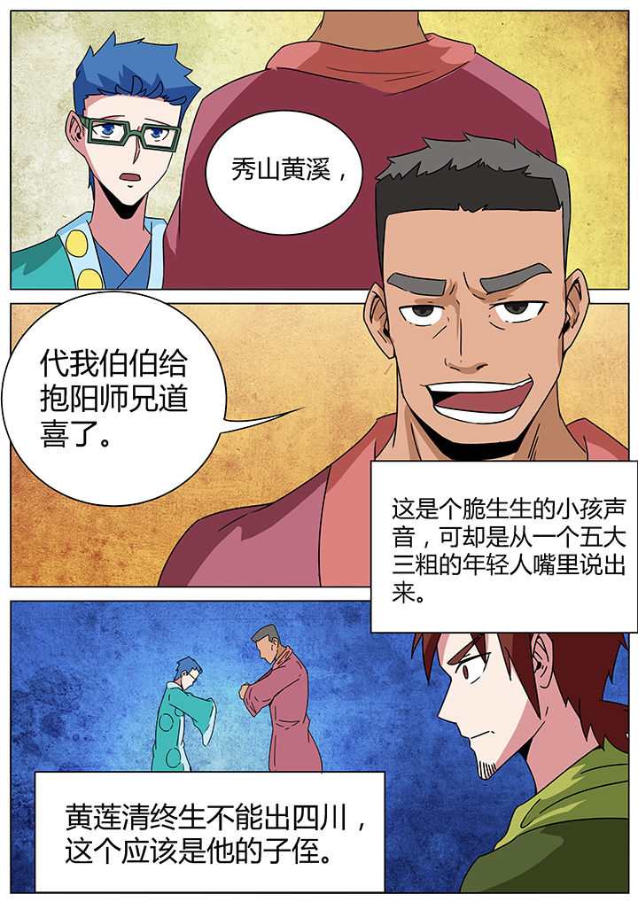 宜昌鬼事在哪里可以听漫画,第144章：3图