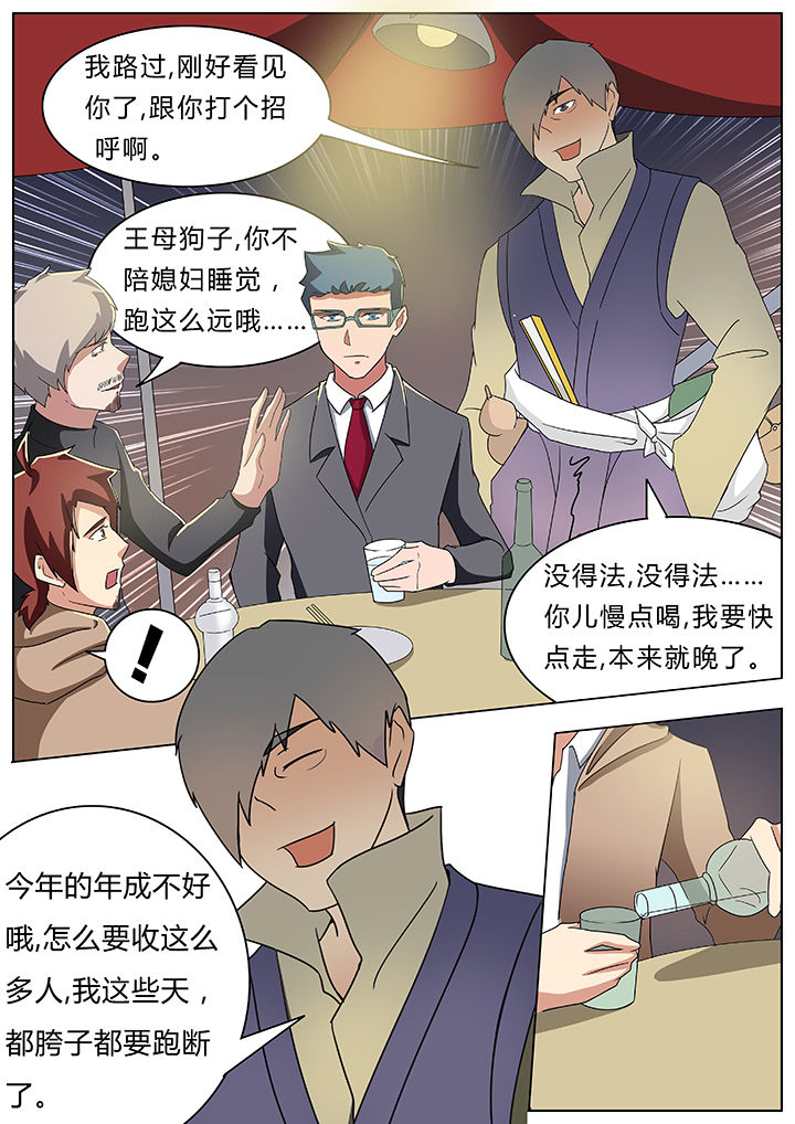 宜昌鬼事三部曲漫画,第55章：1图