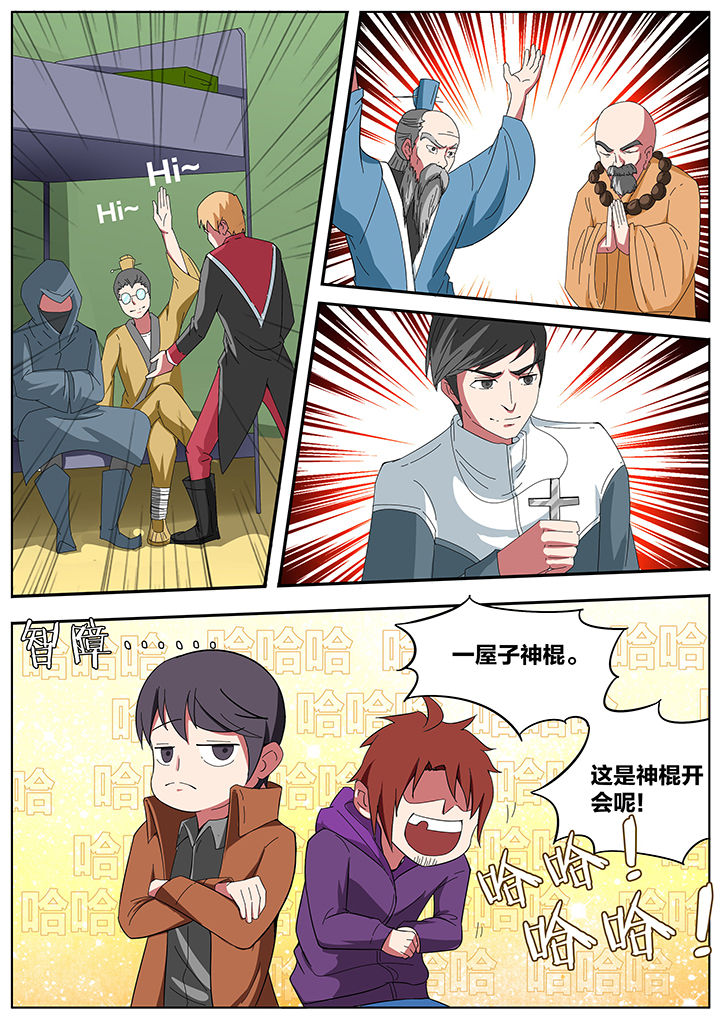 宜昌鬼事之诡道漫画,第197章：4图