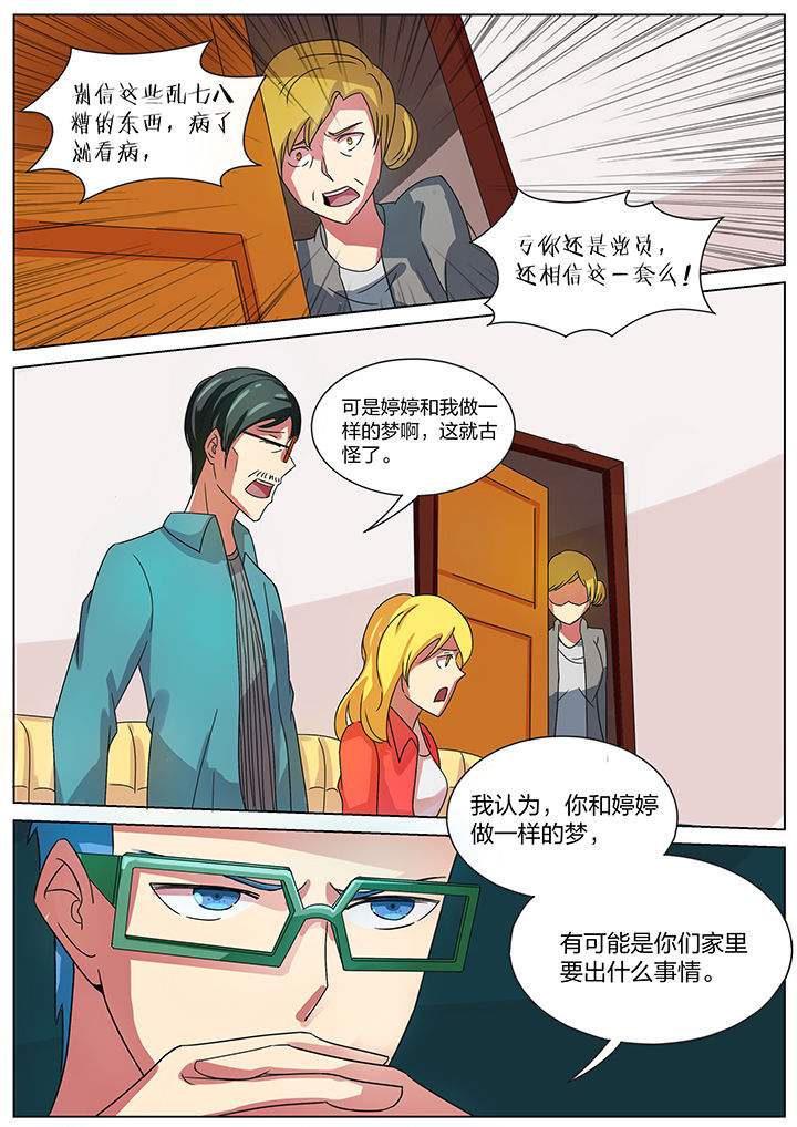 宜昌鬼事之诡道漫画,第172章：3图