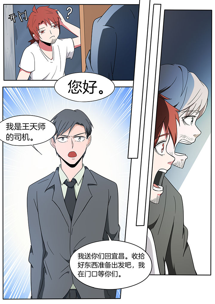 宜昌鬼事之诡道漫画,第230章：3图