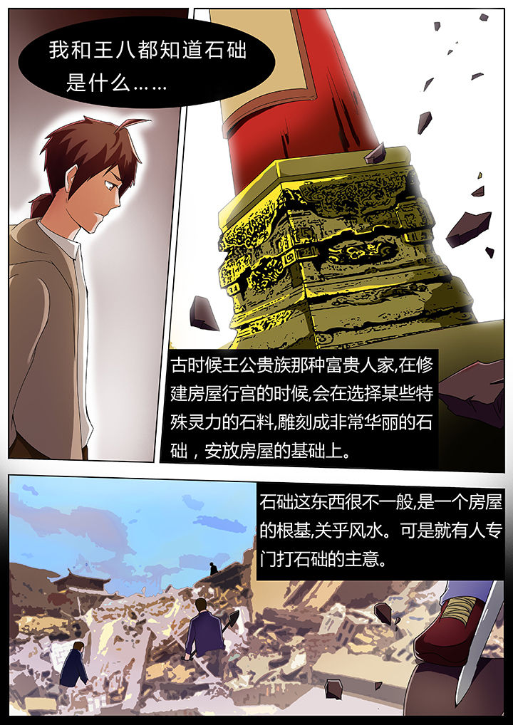 宜昌鬼事之诡道漫画,第40章：4图