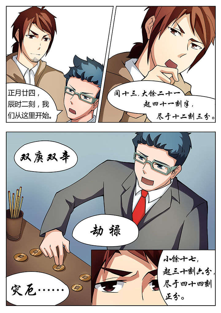 宜昌鬼事小说推荐漫画,第24章：2图