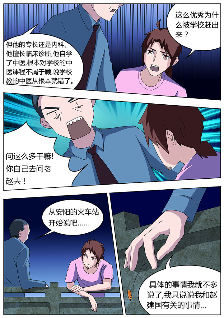 宜昌鬼事是小说吗漫画,第98章：5图