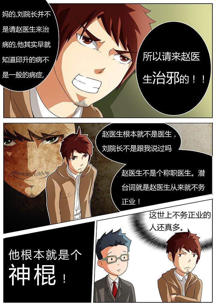 宜昌鬼事之诡道漫画,第37章：1图