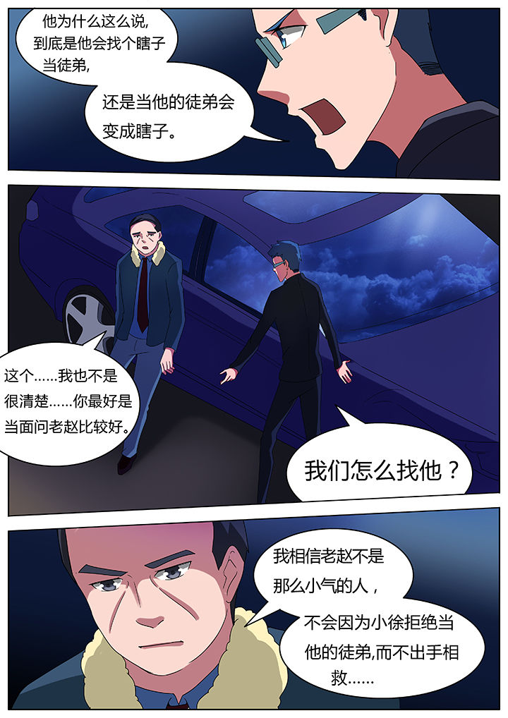 宜昌鬼事之诡道漫画,第73章：1图