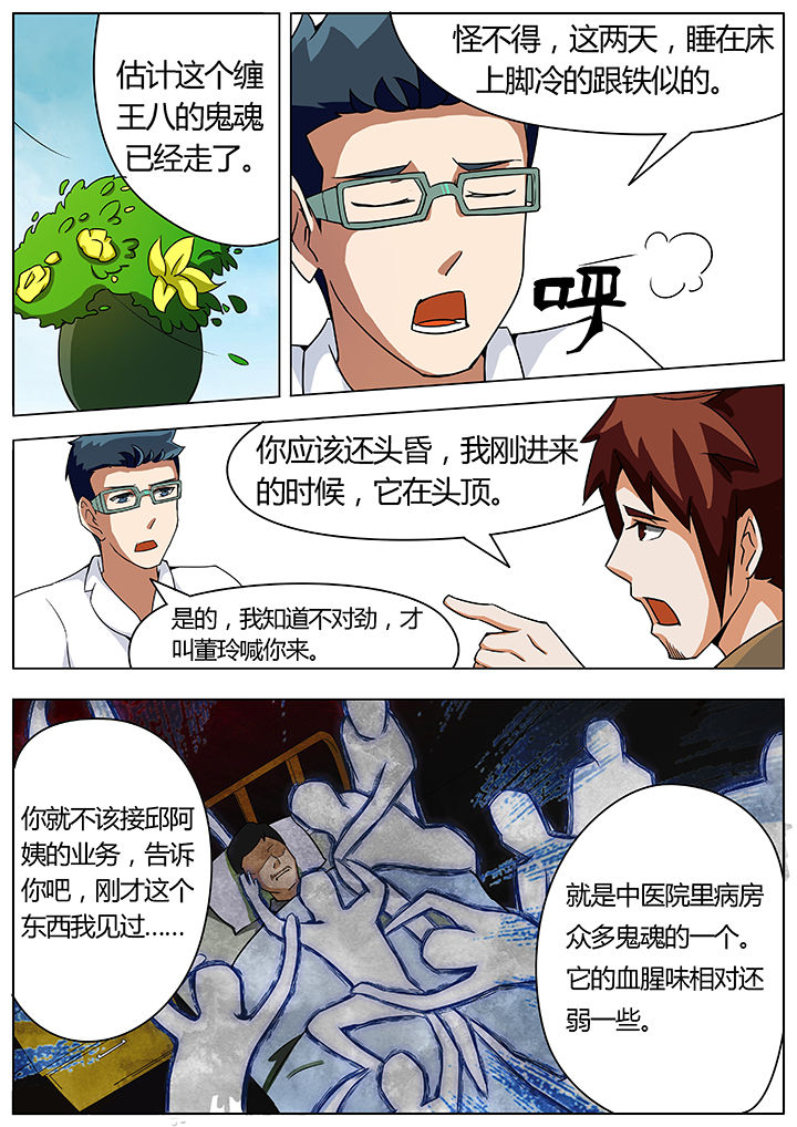 宜昌鬼事之诡道漫画,第19章：3图