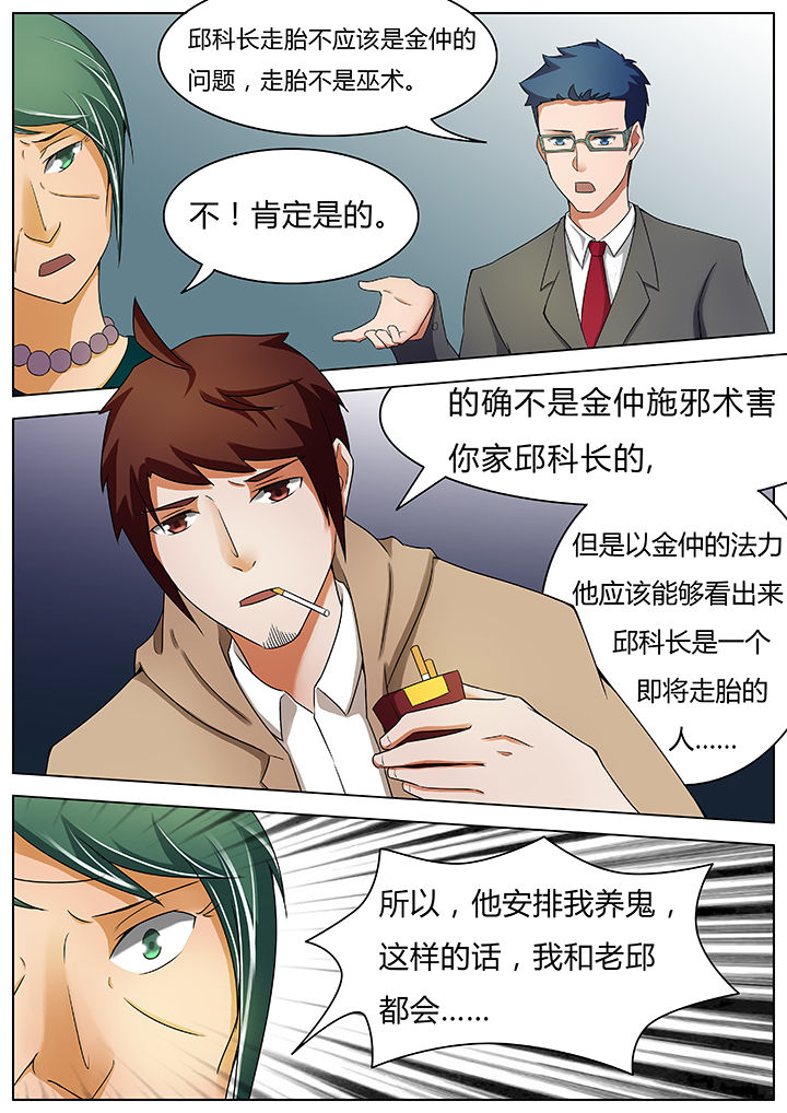 宜昌鬼事之诡道漫画,第43章：2图