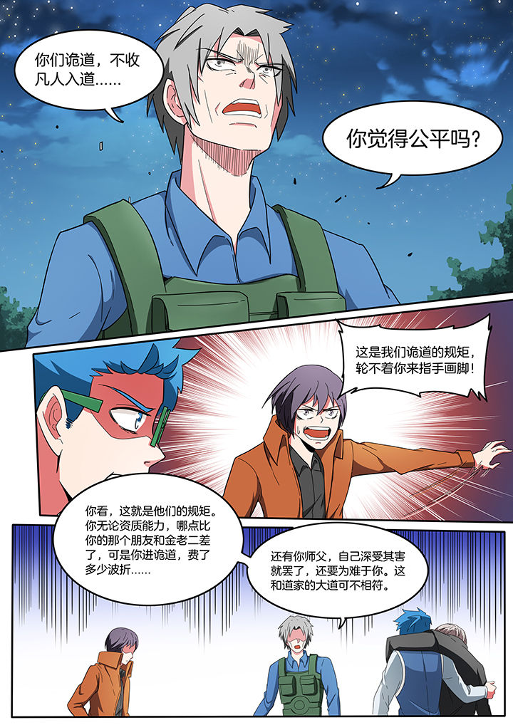 宜昌鬼事之诡道漫画,第218章：1图