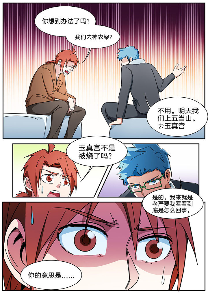 宜昌鬼事之诡道漫画,第291章：2图