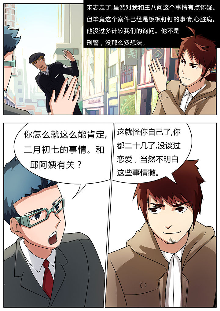 宜昌鬼事之诡道漫画,第32章：3图