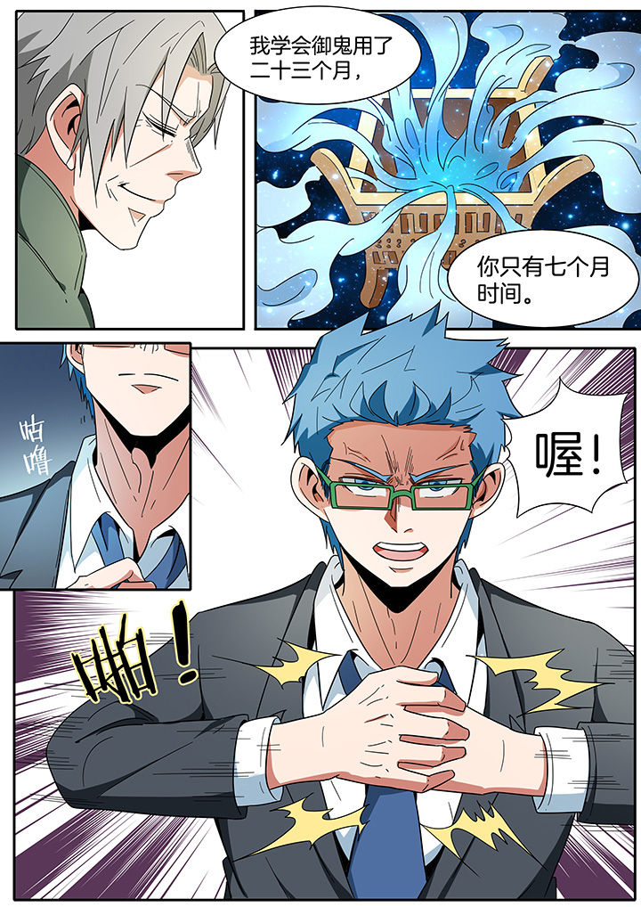 宜昌鬼事之诡道漫画,第272章：3图