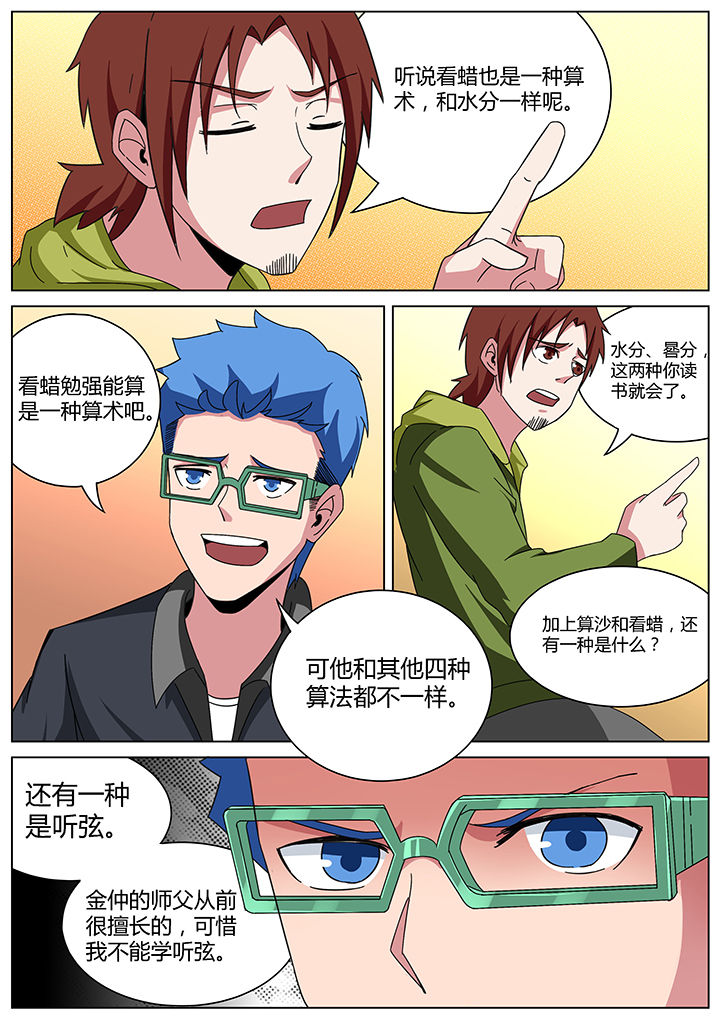 宜昌鬼事之诡道漫画,第165章：看蜡篇4图