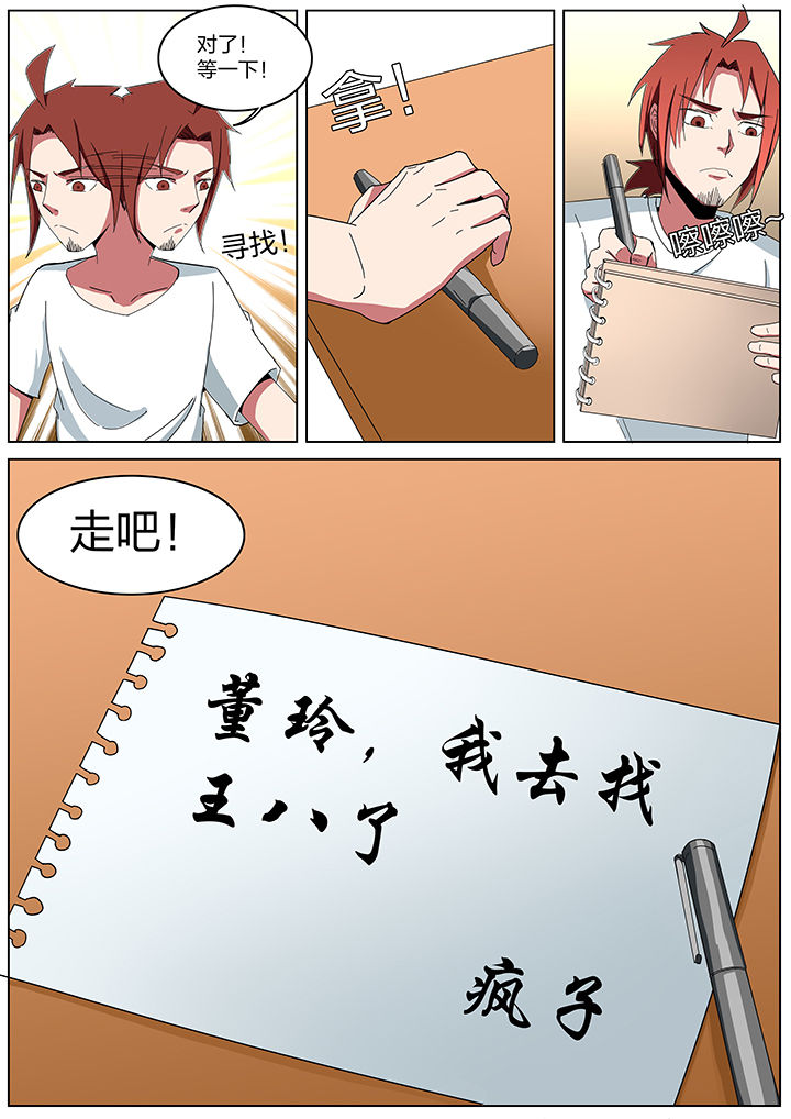 宜昌鬼事谁写的漫画,第187章：4图