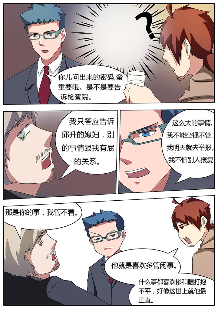 宜昌鬼事三部曲漫画,第55章：2图
