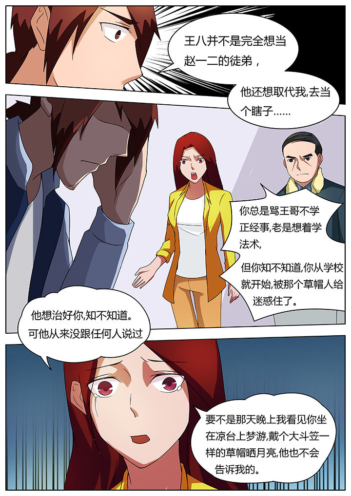宜昌鬼事之诡道漫画,第76章：5图