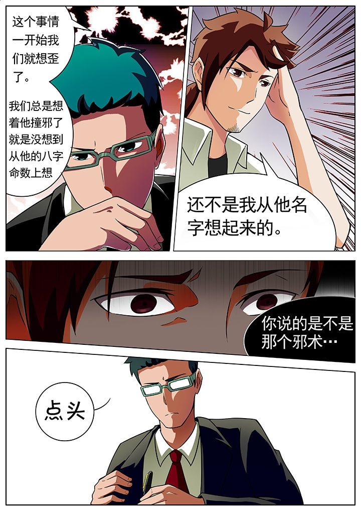 宜昌鬼事谁写的漫画,第3章：2图