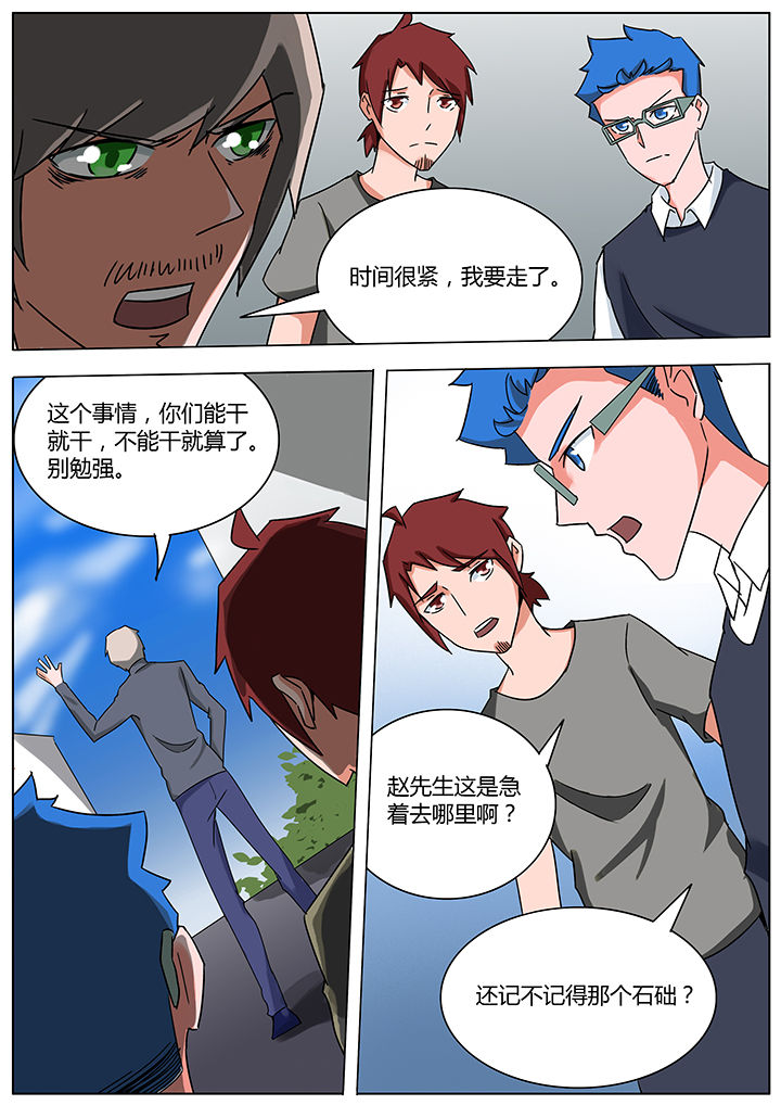 宜昌鬼事之诡道漫画,第117章：5图