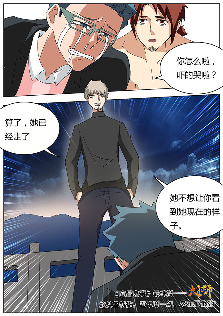宜昌鬼事之诡道漫画,第109章：3图