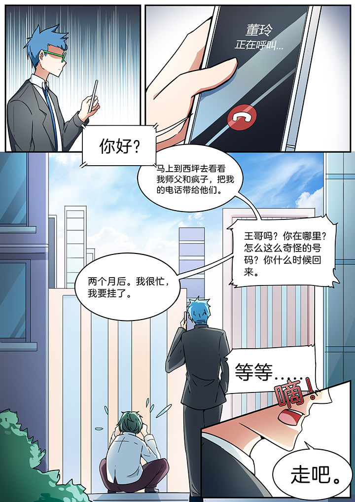 宜昌鬼事之诡道漫画,第281章：3图