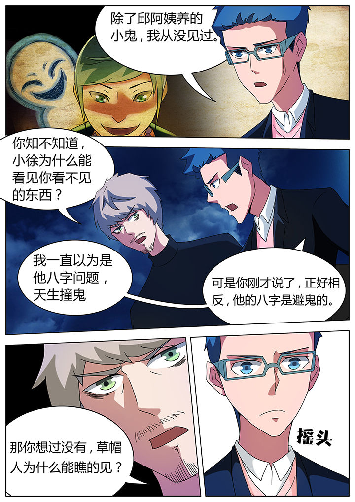 宜昌鬼事之诡道漫画,第86章：3图