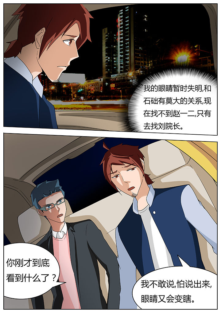 宜昌鬼事大宗师结局漫画,第70章：2图
