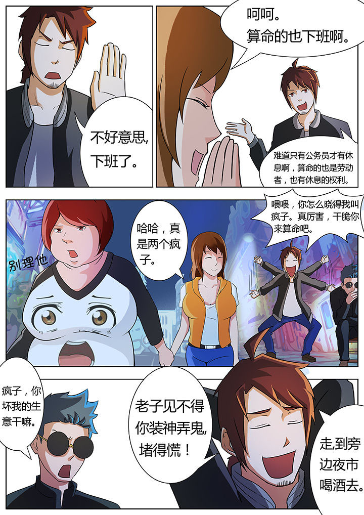 宜昌鬼事之诡道漫画,第15章：1图