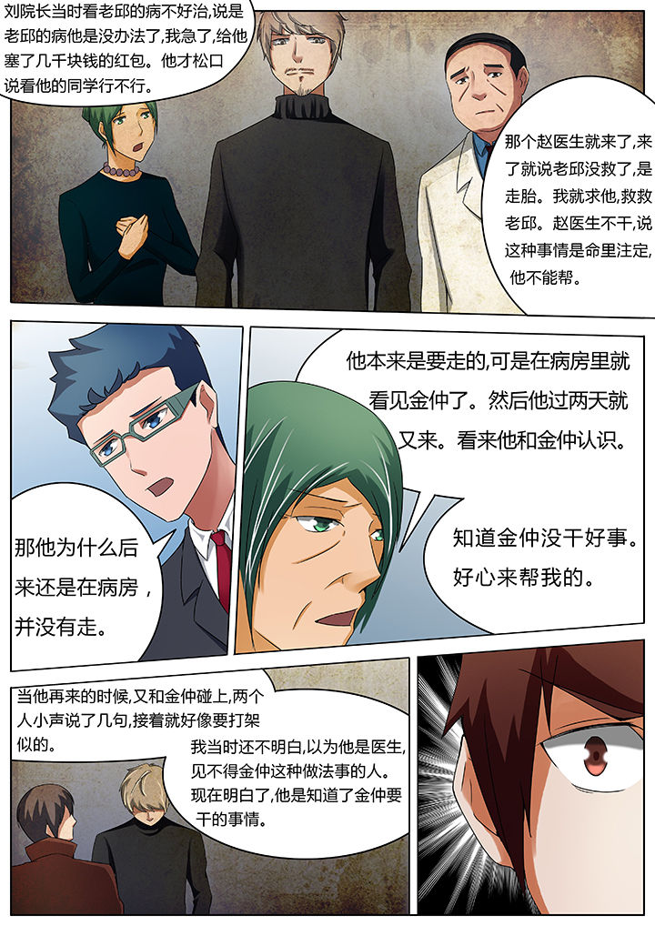 宜昌鬼事是真的吗漫画,第43章：2图