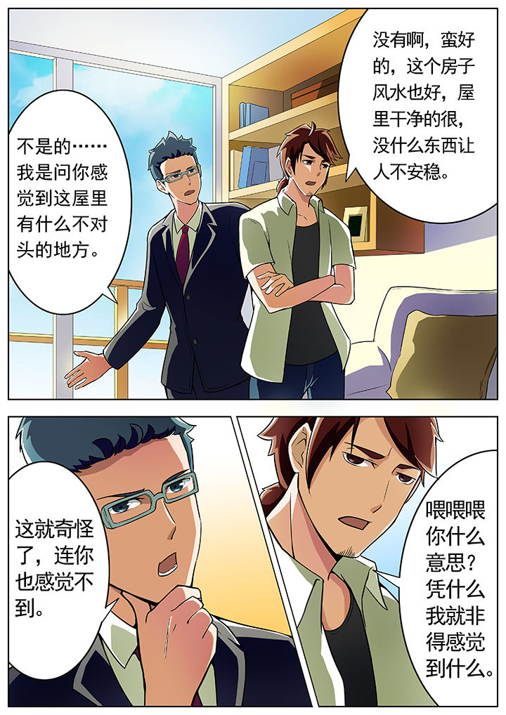 宜昌鬼事之诡道漫画,第2章：4图