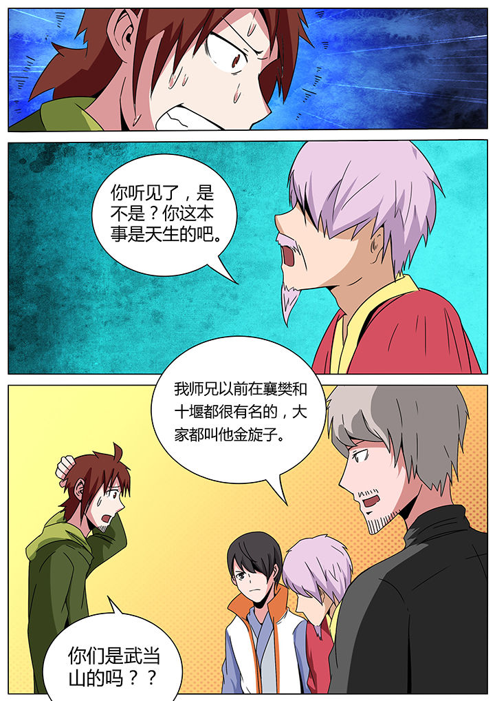 宜昌鬼事之诡道漫画,第142章：4图