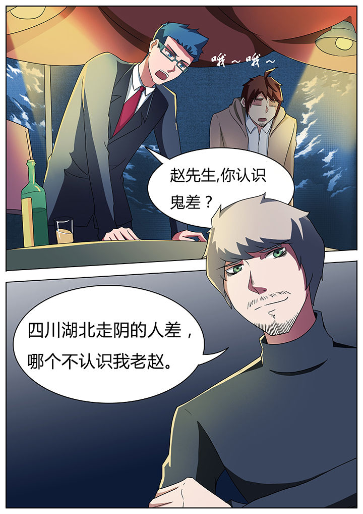 《宜昌鬼事》漫画,第57章：1图