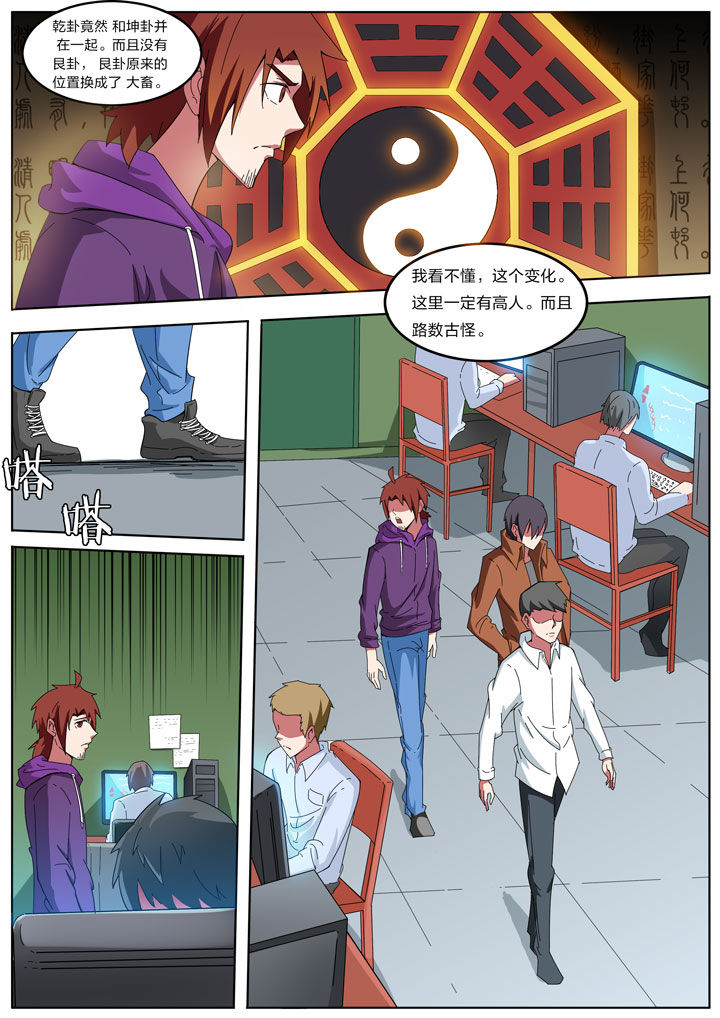 宜昌鬼事之诡道漫画,第195章：3图