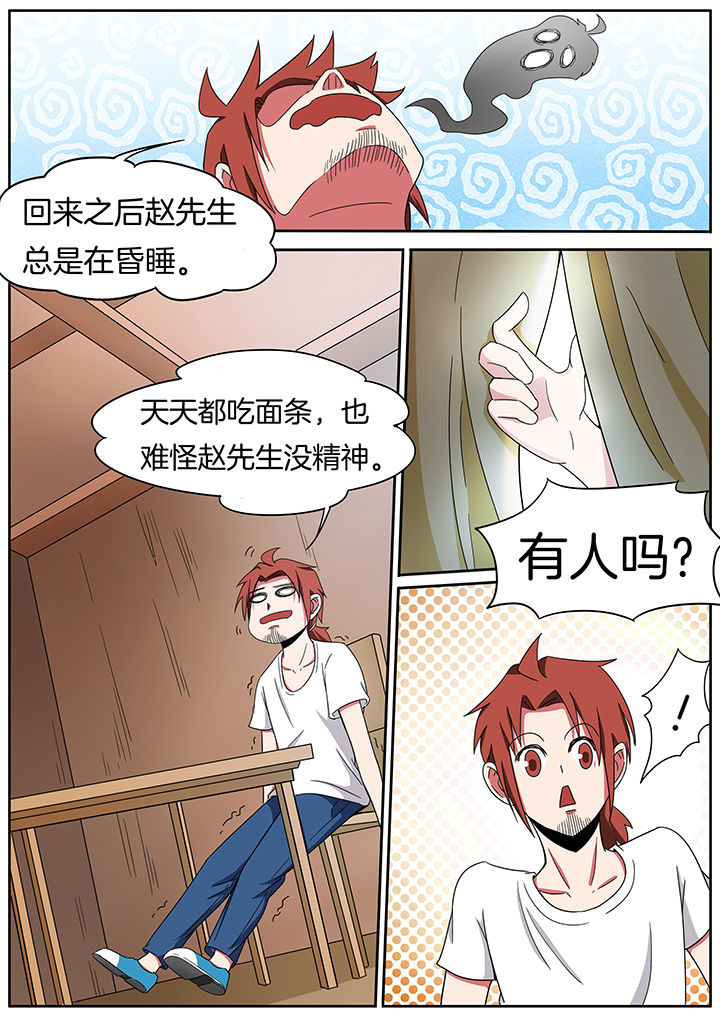 宜昌鬼事之诡道漫画,第232章：1图