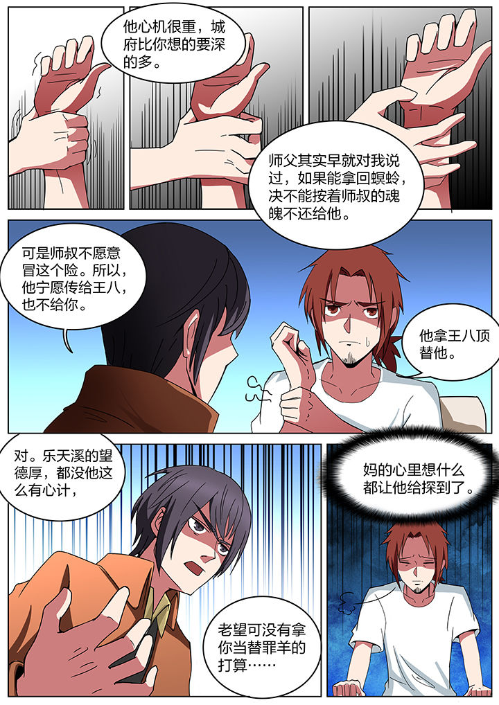 宜昌鬼事剧情漫画,第186章：5图