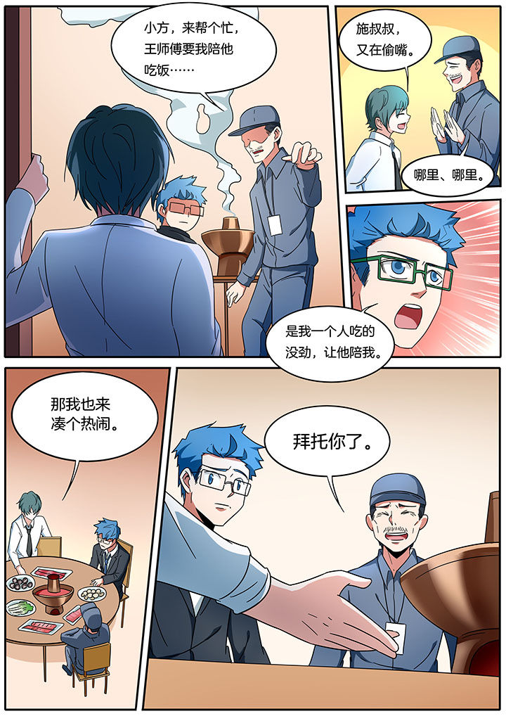 宜昌鬼事大宗师结局漫画,第269章：2图