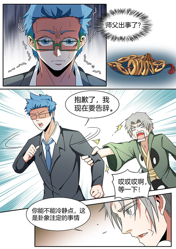 宜昌鬼事之诡道漫画,第272章：4图