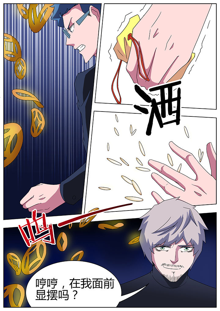 宜昌鬼事之诡道漫画,第88章：1图