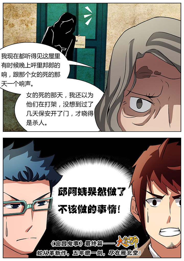 宜昌鬼事小说推荐漫画,第32章：3图