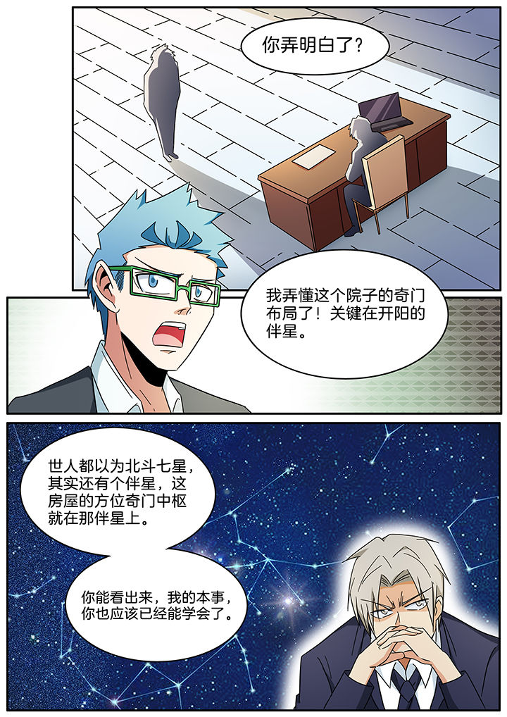 宜昌鬼事之诡道漫画,第288章：3图